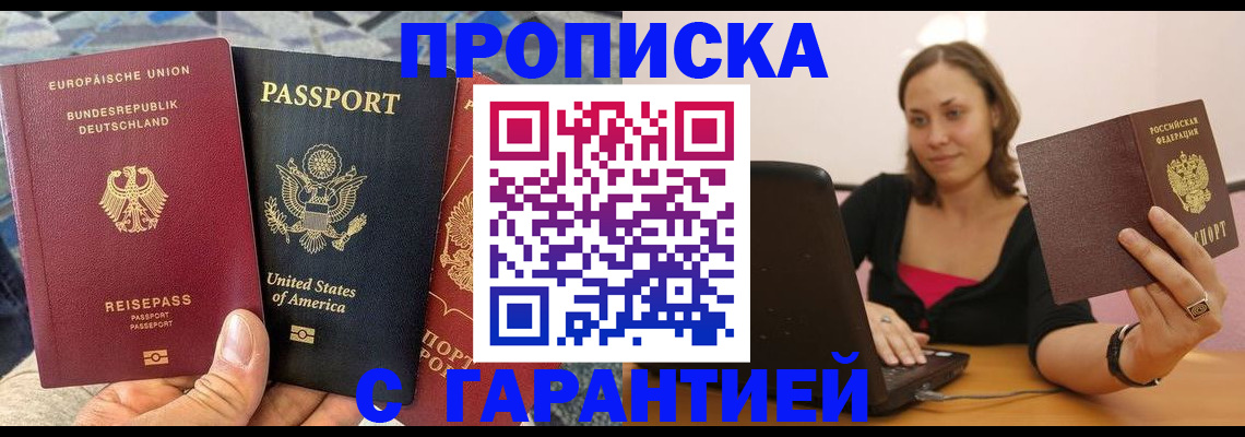 купить прописку в Татарстане